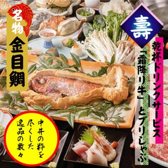 会席「壽」JYUコース◆霜降り牛しゃぶと金目鯛の石窯焼き！全15品★クーポンで乾杯ドリンク無料