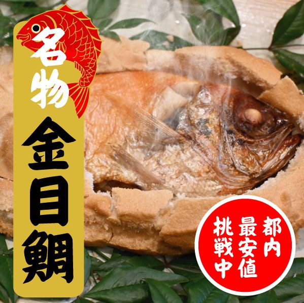 記念日や誕生日などお祝いの席にぴったりな『塩釜焼き』