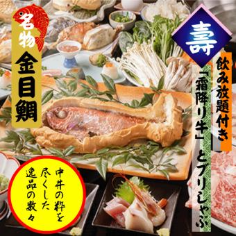 《2.5h飲み放題付》「壽」JYUコース国産霜降り牛しゃぶと金目鯛塩窯焼き全15品 7750円 → 6975円