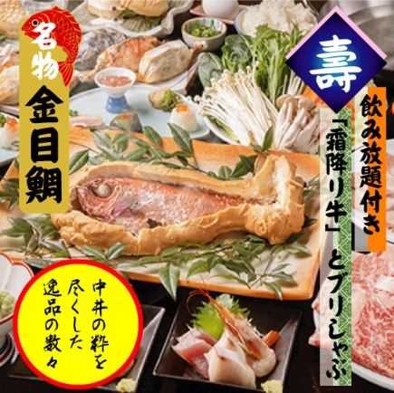 “JYU”套餐(含2.5小时畅饮)国产大理石纹牛肉涮涮锅、盐炉烤金眼鲷,共15道菜,原价7,750日元→现价6,975日元