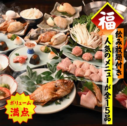 3小时无限畅饮怀石料理“福”套餐:鸡肉水炊和烤金眼鲷,共15道菜,原价7100日元 → 现价6390日元