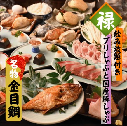 怀石料理“六”套餐,含3小时无限畅饮,包括鰤鱼涮涮锅和猪肉涮涮锅,共15道菜,原价7,700日元 → 现价6,930日元