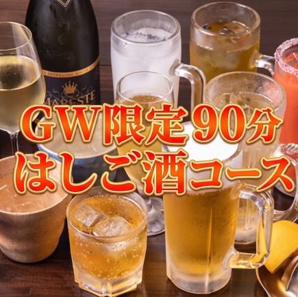 1.5-hour all-you-can-drink (à la carte) ◆Daytime drinking in Shibuya◆Bar hopping◆