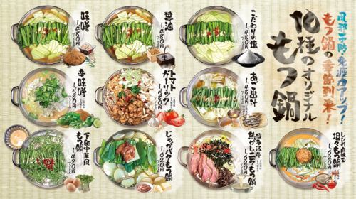 【当店名物◎】絶対に食べてほしい！博多もつ鍋は全10種