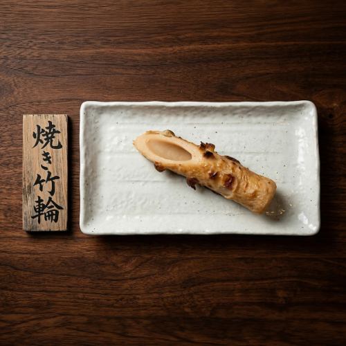 焼き竹輪