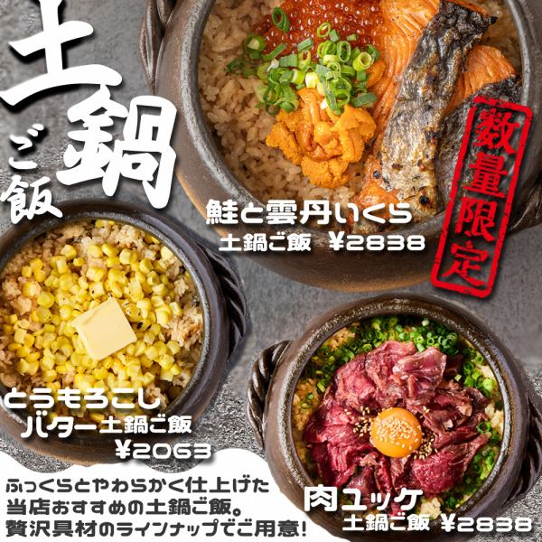 当店おすすめの贅沢具材がのった土鍋ごはんを種類豊富にご用意♪
