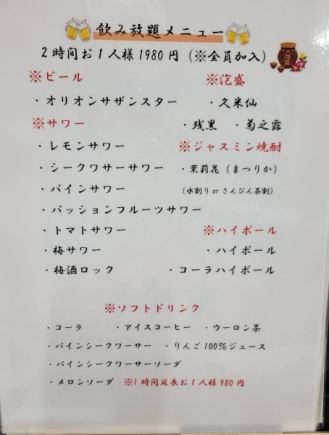 2小時無限暢飲☆美食套餐