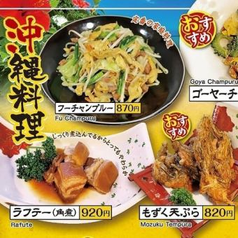 沖縄料理4点、2時間飲み放題コース
