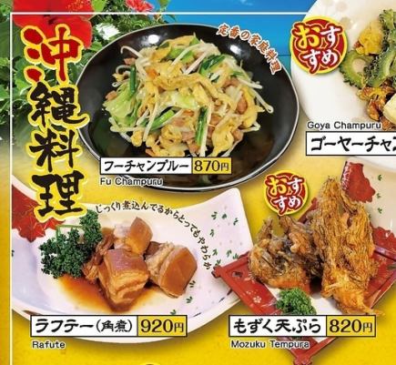 沖縄料理4点、2時間飲み放題コース