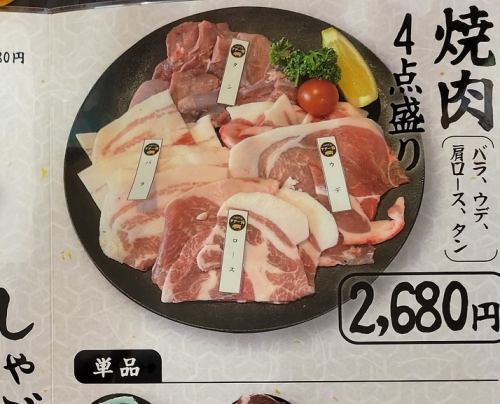 あぐー焼肉4点セット
