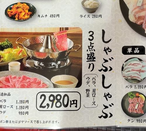 あぐーしゃぶしゃぶ4点セット