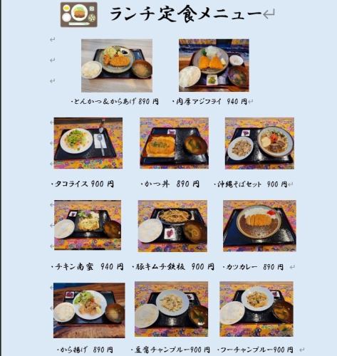 ランチメニュー