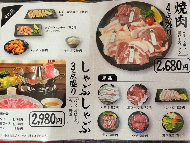 沖縄特産あぐー豚料理一覧