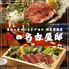 名物厚切り牛タンとレアカツ 個室居酒屋 肉の名古屋邸