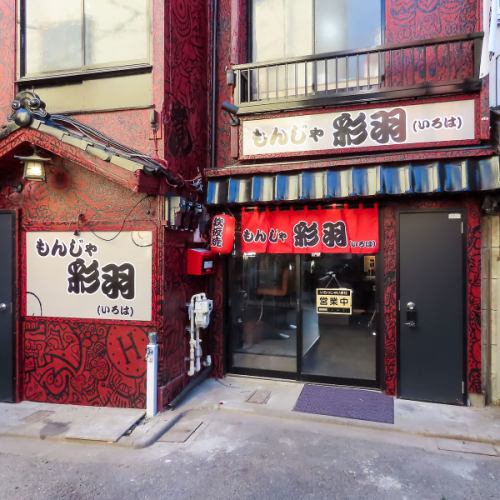 【鶯谷駅から徒歩2分!】