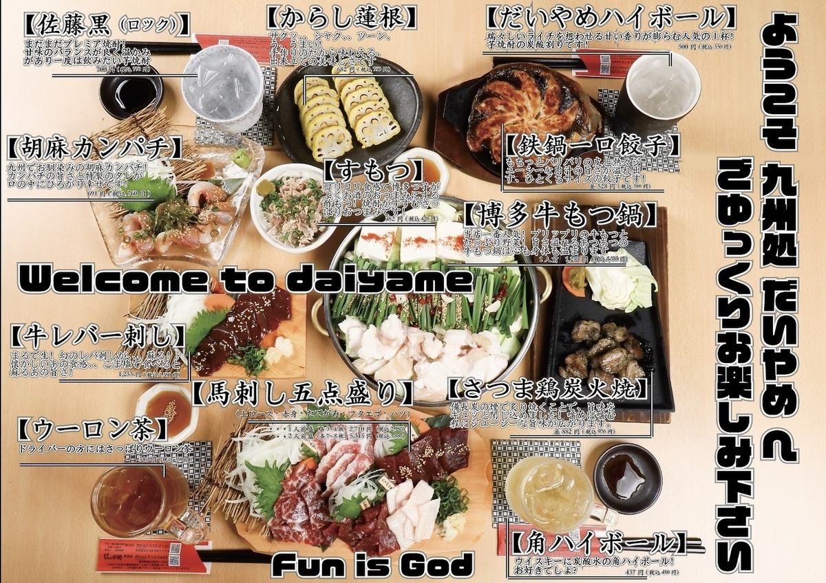 もつ鍋や馬刺し等九州料理が存分に楽しめる♪各種宴会コースもお待ちしております!
