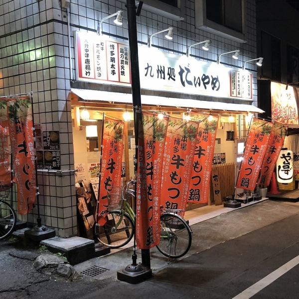 一目で分かる【だいやめ】の看板が目印です☆当店では30名様より貸切宴会も可能となっております♪詳細は店舗までお問い合わせください!