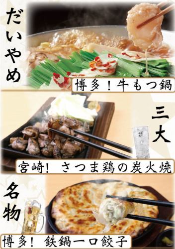だいやめ三代名物
