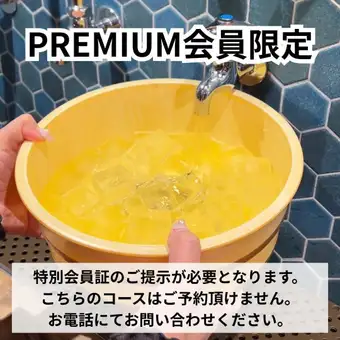 ★溫泉高級會員專屬預約★ *此課程不可預約。