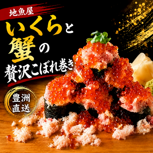 こぼれ巻き寿司