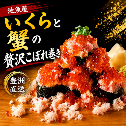 新名物!!赤字覚悟!!最強!!【こぼれ巻寿司】