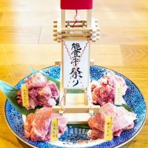 【A5プレミアム能登牛】能登牛祭り大皿