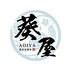 【完全個室完備】海鮮炉端居酒屋 葵屋 -Aoiya- 北千住店