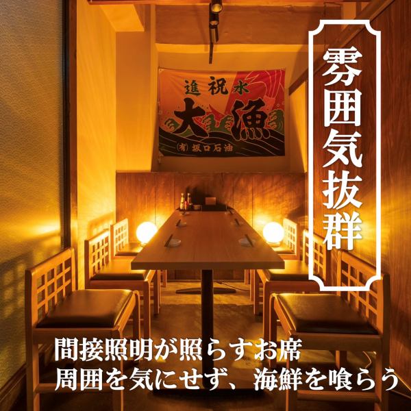 【豪華海鮮でご宴会を◎】雰囲気抜群！2名様～の少人数用お席も多数ご用意！もちろん宴会も最大40名様まで大歓迎◎人数に応じて柔軟にお席はご用意しますのでお問合せはお気軽に！海鮮料理を堪能しつつ、至福のお時間をお過ごしください◆食べ飲み放題プラン各種はシーンを問わずご利用可♪歓送迎会や他宴会にもピッタリ◎