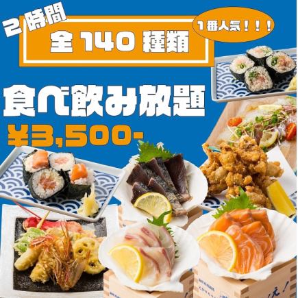 《1番人気》鮮度◎自慢の海鮮、寿司を満喫◆定番焼き物や肉、鍋も有■全140種類食べ飲み4500円⇒