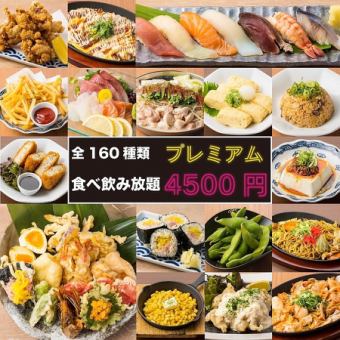 《Premium all-you-can-eat and drink》From nigiri sushi to wrapped sushi! 160 types of luxurious all-you-can-eat and drink for 5,500 yen ⇒