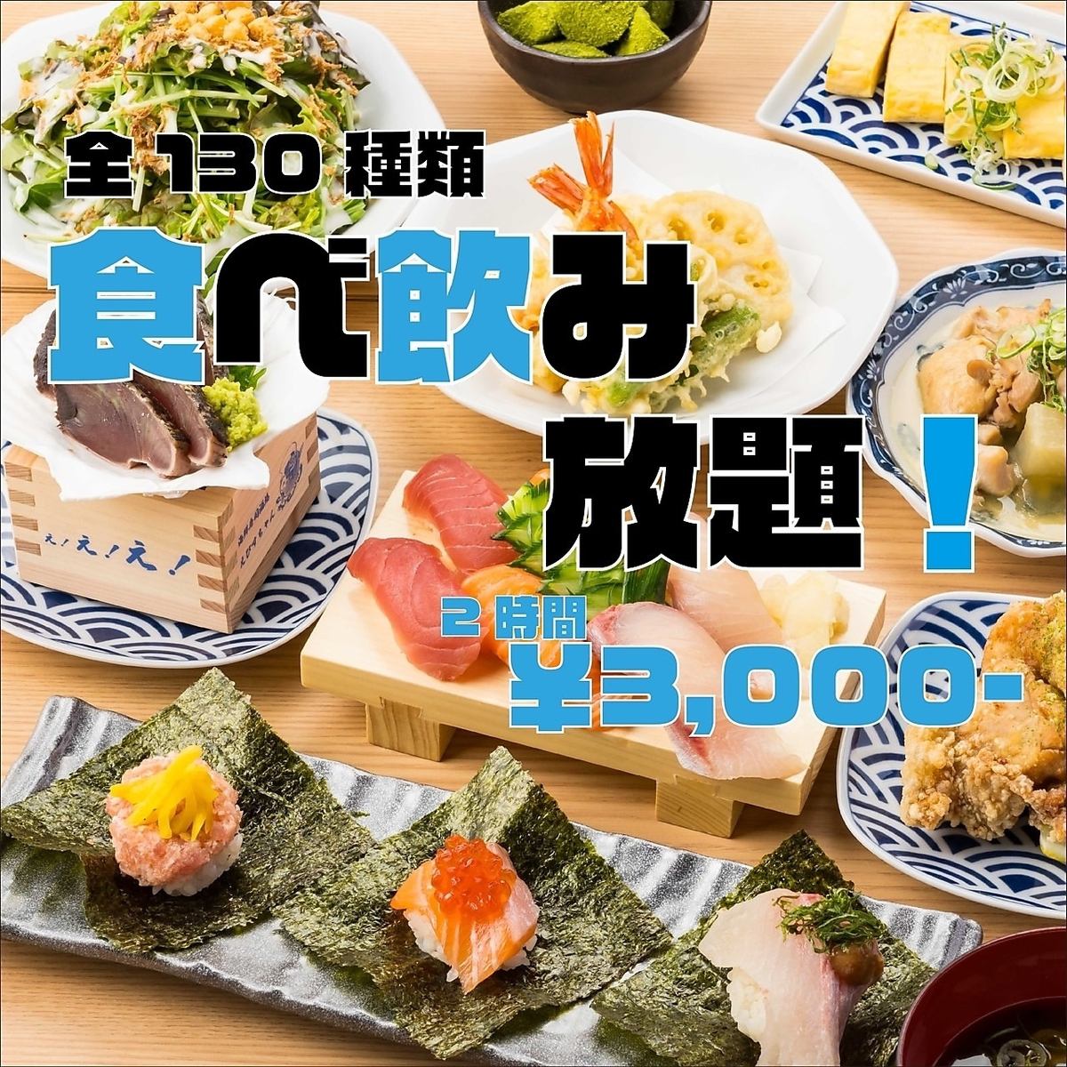 コスパ抜群！！●海鮮充実の食べ飲み放題3000円～を大漁個室にて