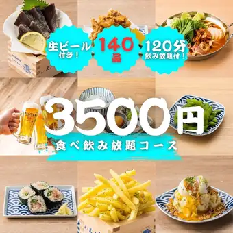 《1番人気》鮮度◎自慢の海鮮を満喫◆定番焼き物や肉、鍋も有■全140種類食べ飲み4500円⇒