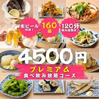 《プレミアム食べ飲み放題》豪華お造り盛り合わせ&選べる鍋5種!豪華160種類食べ飲み放題5500円⇒