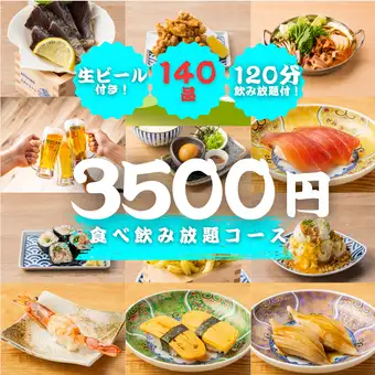 《1番人気》鮮度◎自慢の海鮮を満喫◆定番焼き物や肉、鍋も有■全140種類食べ飲み4500円⇒