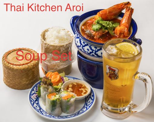 A set that includes a choice of the world's three great soups】SOUP SET Available on the day 4 items 3199 yen ⇒ 2190 yen