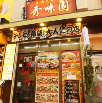 這是橫濱唐人街官邸廟街的一家店！
