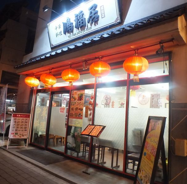地标是一个白色的招牌！正宗的中国菜由Kofukui的宴会课程决定。我们建议您在线预订。请在我们的特殊空间中放松身心。