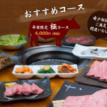 Weekdays only [Goku Course] 11 dishes only 5,500 yen (tax included)