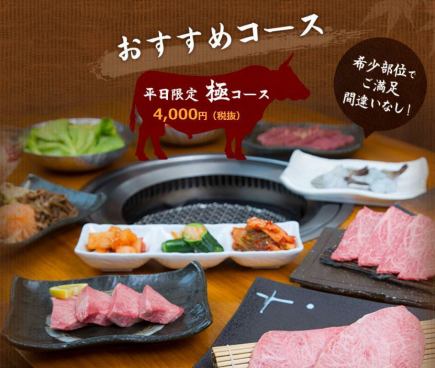 Weekdays only [Goku Course] 11 dishes including draft beer and all-you-can-drink for 120 minutes 7,700 yen (tax included)