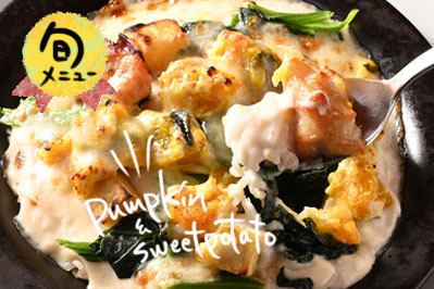 かぼちゃとさつまいものチキンドリア