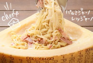 パルミジャーノカルボナーラ