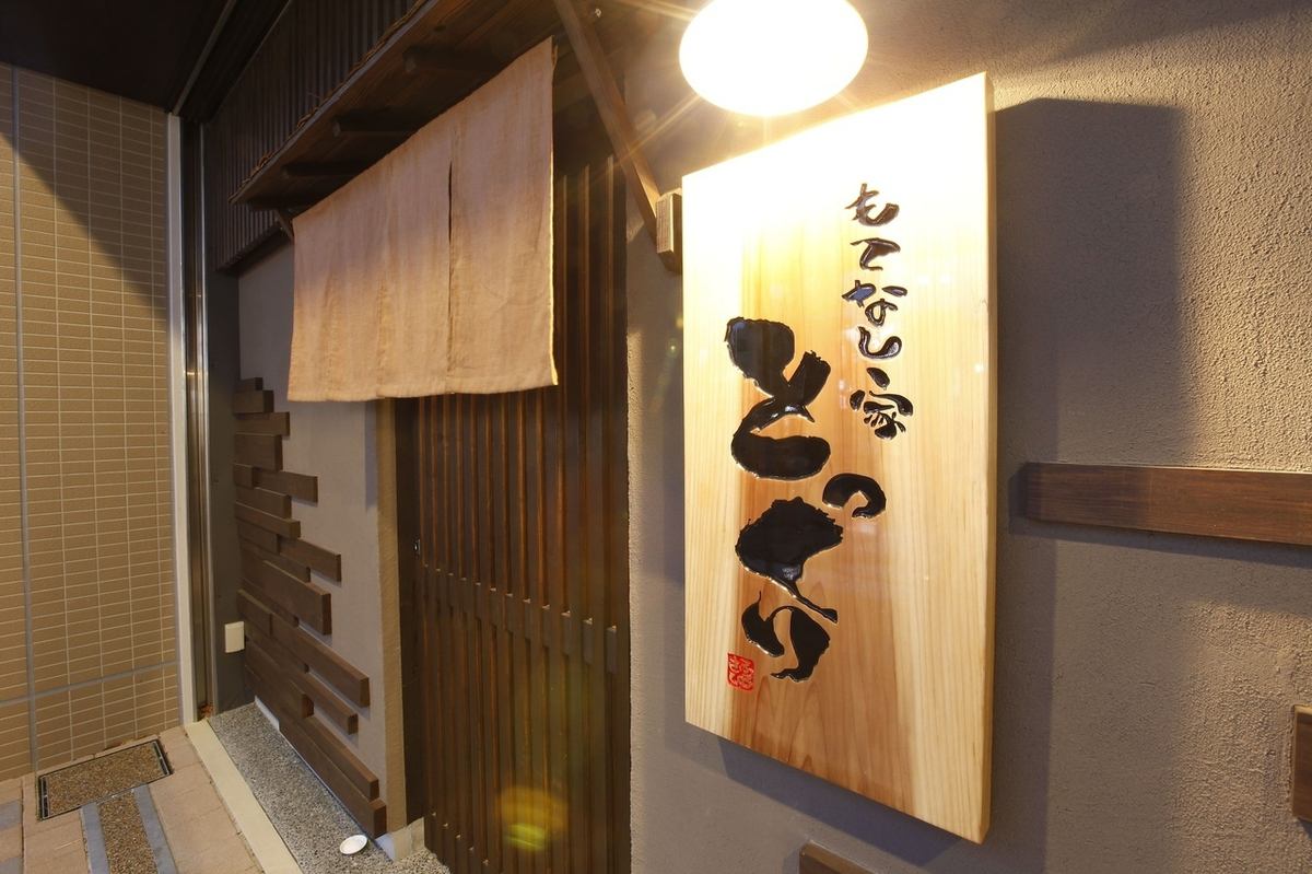 2名様からご利用可能な個室あり☆滋賀の旬の食材をご堪能あれ