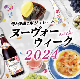 ★11月21日より！ボジョレーヌーボ飲み放題★20種類シュラスコ食べ放題＆飲み放題付 2h