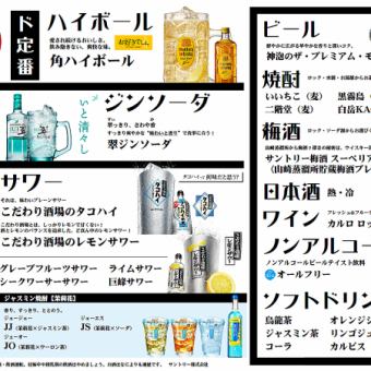 お得な飲み放題プラン★プレミアムモルツもOK！120分単品飲み放題2500円(税込)