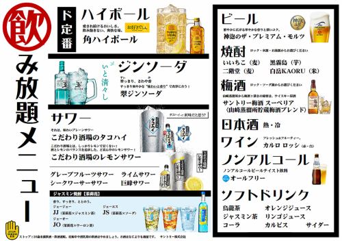 当日ご利用いただける単品飲み放題もご用意♪120分飲み放題付き2000円