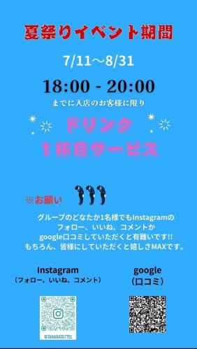 夏祭りイベント期間