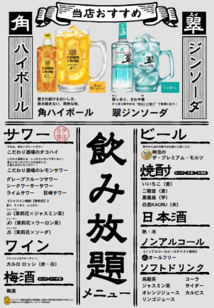 超值无限畅饮套餐★还有Premium Malt's!120分钟无限畅饮2,500日元(含税)