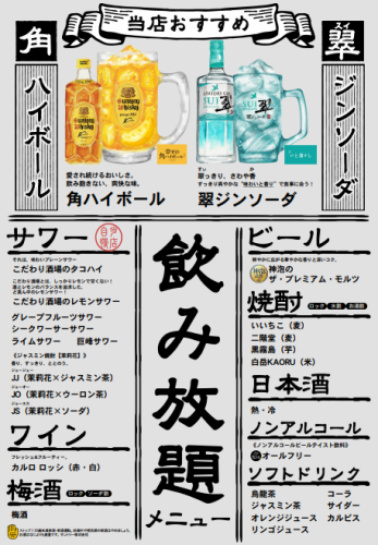 我们还提供当天的单人无限畅饮选项。120 分钟无限畅饮,价格为 2,000 日元。