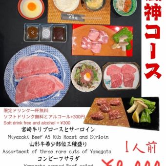 風神コース