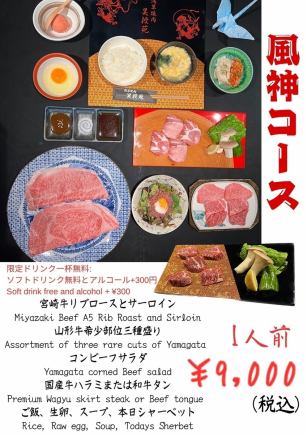 風神コース